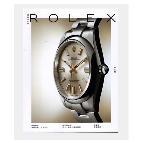正版包邮 chronos手表杂志rolex 劳力士特刊2021第九辑 图册 蚝式恒动