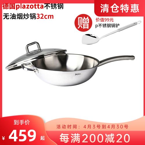 德国plazotta 不锈钢炒锅无涂层无油烟烹饪锅具物理不沾32cm