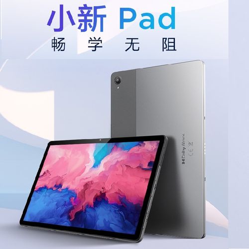 lenovo/联想 小新pad 11寸影音娱乐办公学习平板电脑