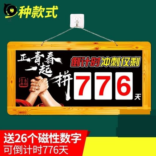 中考倒计时牌冲刺初三教室学生用白板.悬挂标语初中挂
