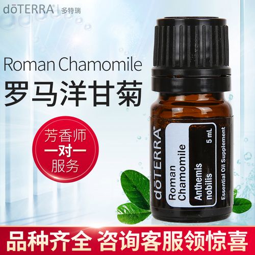 doterra多特瑞罗马洋甘菊精油单方romanchamomile美国官网正品5ml