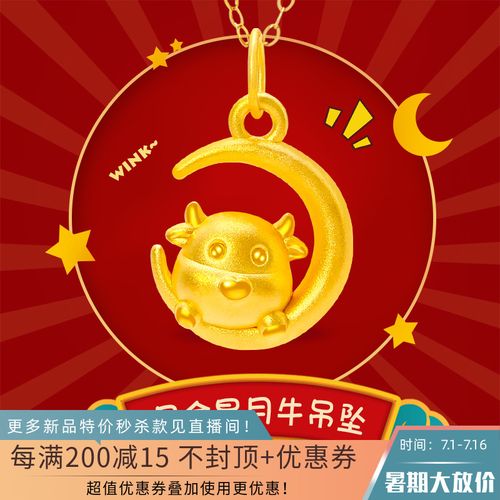 黄金小牛吊坠硬金999足金生肖牛金牛月亮牛星月牛挂坠本命年项链