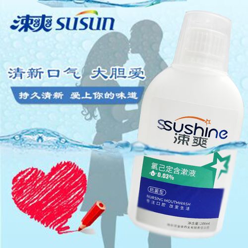 涑爽氯己定含漱液200ml 除异味漱口水便携孕妇护龈清口气去除牙渍
