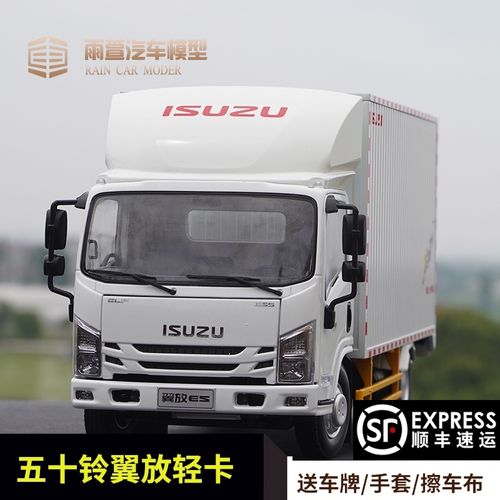 1:18 原厂 五十铃翼放轻卡 厢式货车轻卡 汽车模型