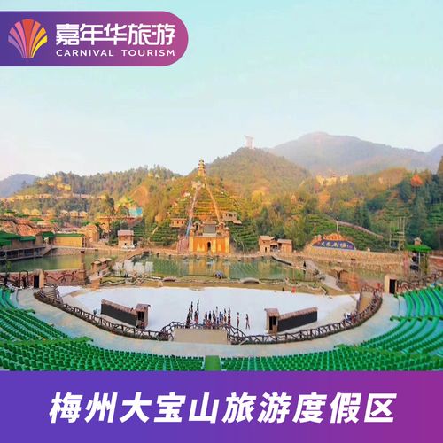 [梅州大宝山温泉旅游度假区-大门票]广东 梅州大宝山旅游度假区