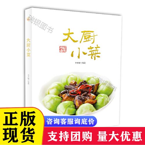[全新]大厨小菜家常菜大全家用做菜食谱书新手入门基础简单易做广东