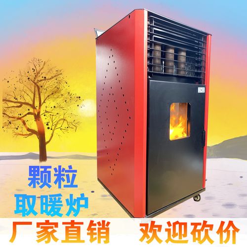 生物质颗粒取暖炉家用小型室内无烟冬季农村烧柴烤火炉子智能商用