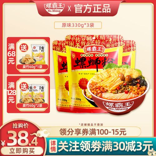 螺霸王螺蛳粉柳州螺丝粉广西正宗包邮特产3袋装方便面米线螺狮粉