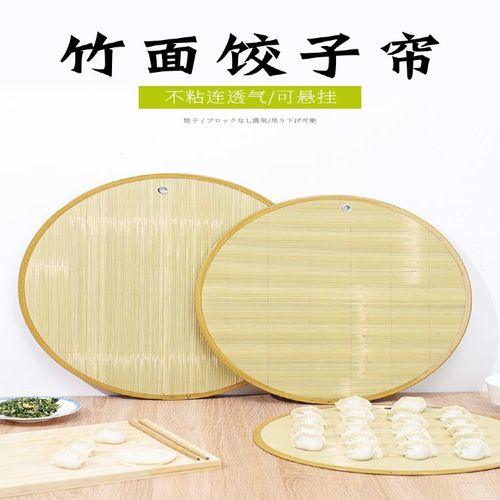 竹制饺帘水饺篦子饺子盖帘帘子家用圆形放饺子板放置托盘盖垫簸箕