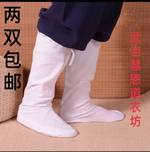 武当纯棉道袜云袜道士袜武术练功表演袜僧袜影视古装靴子戏曲用品
