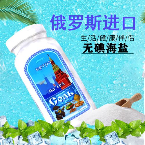 俄罗斯进口无碘海盐1000克家用厨房调味盐家庭必备食盐