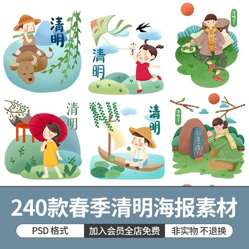 春季春游清明节踏青游玩野餐放牛娃卡通人物元素psd设计海报素材