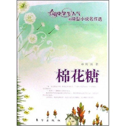 棉花糖稀缺绝版书