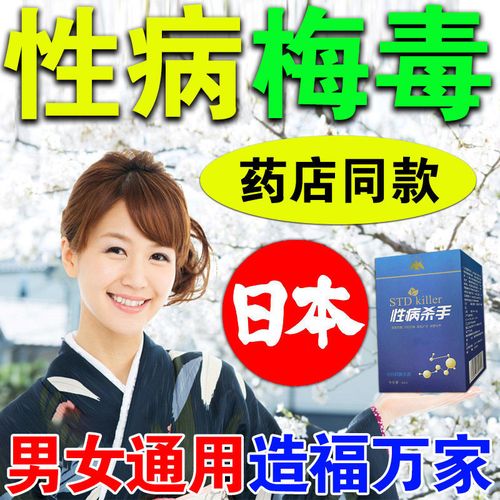 【性病特效乳膏】各种性病淋病龟头炎龟头疱疹梅毒尖锐湿疣抑菌液