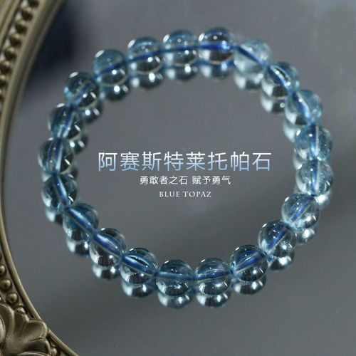 情冰 勇敢者之石 玻璃体托帕石手链 8mm