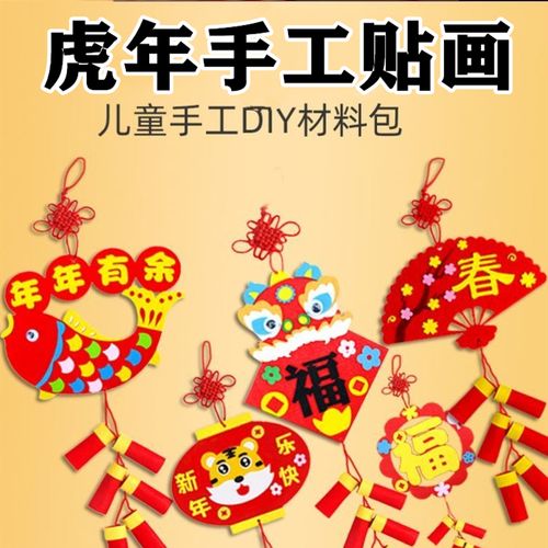 新年虎年元旦手工贴画创意亲子diy幼儿园春节主题节日制作材料包