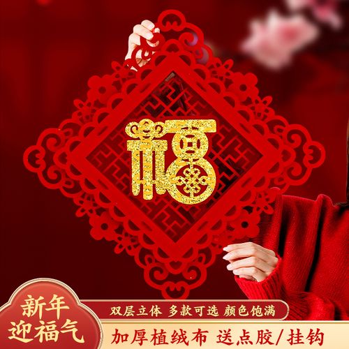 虎年福字新年福字贴创意春节绒布立体门窗福字过节客厅室内装饰