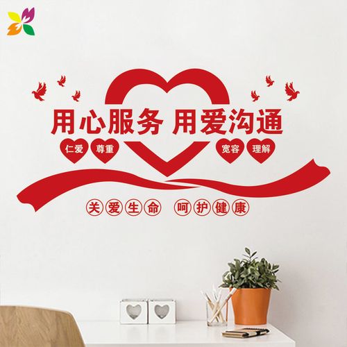 用心服务医院卫生室病房墙面装饰布置创意温馨标语文字墙贴纸贴画
