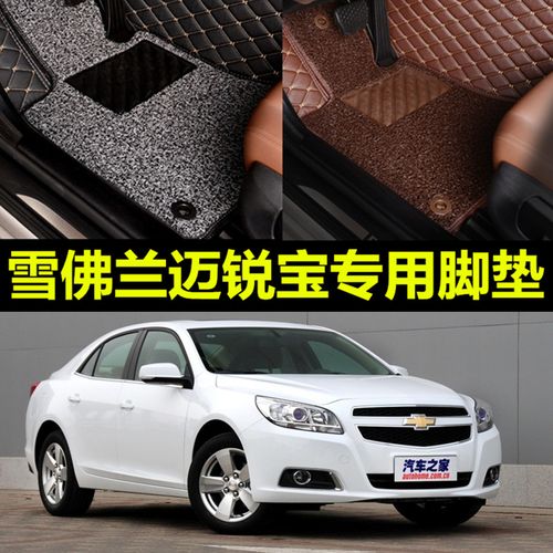 2012/2013/2014款雪佛兰迈锐宝专用大全包围汽车脚垫