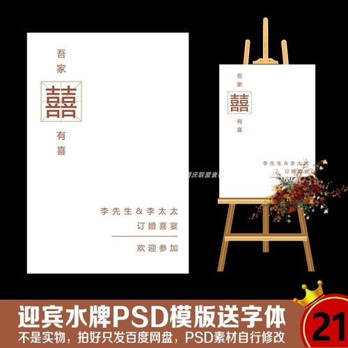 吾家有喜订婚喜宴迎宾牌婚礼水牌海报囍字指示牌psd设计素材