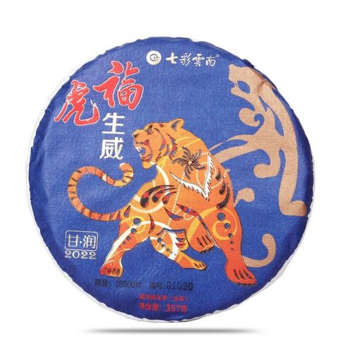 七彩云南庆沣祥 虎年生肖纪念饼 吉岁寅虎 福虎生威357克 普洱茶生茶