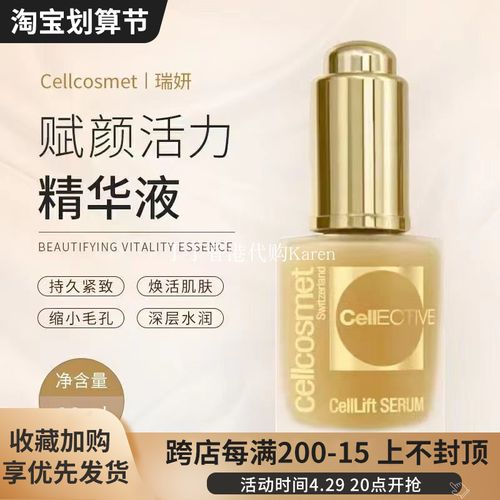 瑞士cellcosmet瑞妍小金瓶30ml赋颜活力精华液去细纹提拉紧致保湿