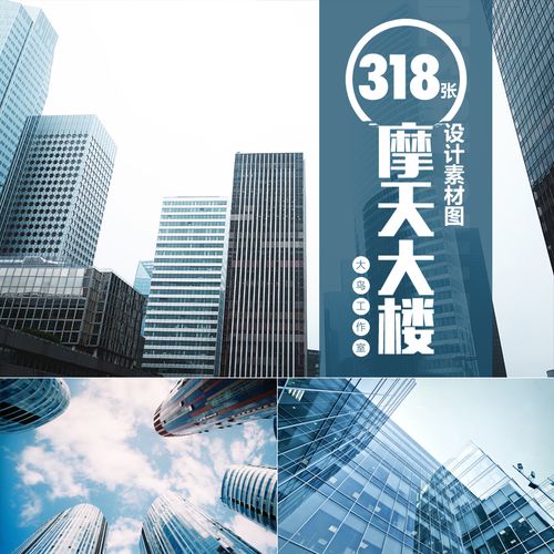 城市摩天大楼高楼大厦写字楼设计素材大图金融商业办公楼摄影图片