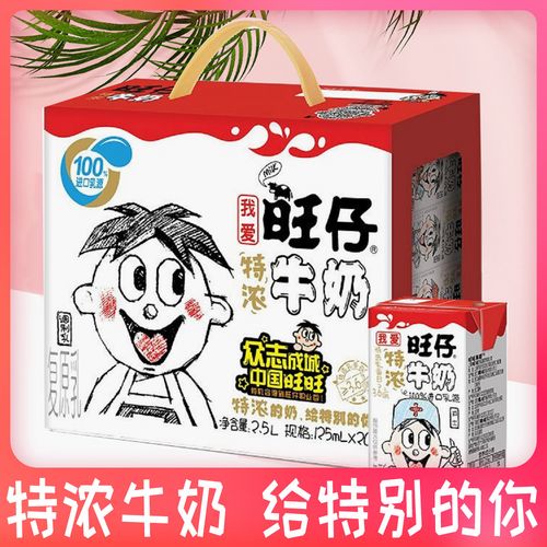 旺仔特浓牛奶整箱125ml*20盒 儿童牛奶 早餐牛奶