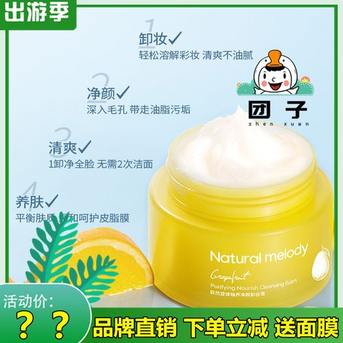 自然旋律柚子卸妆膏眼唇脸深层清洁温和卸妆乳水油敏感肌肤专用女