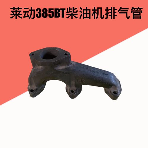 泰山黄海金马东风300/304/354拖拉机排气管莱动385柴油机排气支管