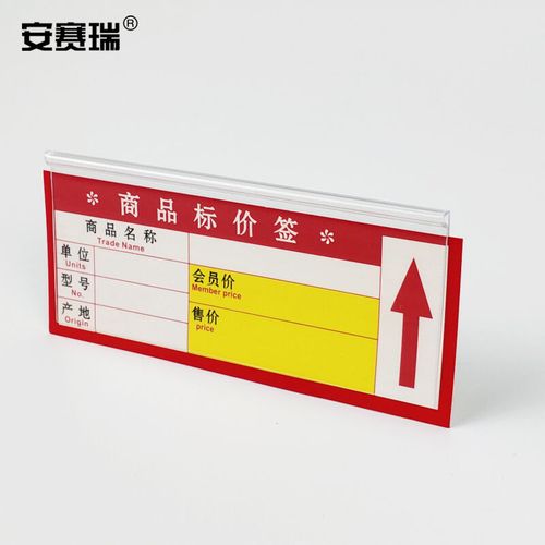 *安赛瑞商品价签价签牌(500张装标)厚价格加标签超市货架标签