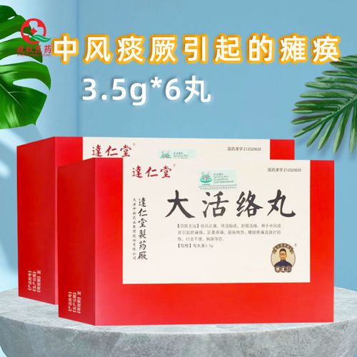 5g*6丸/盒 祛风止痛舒筋活络中风痰厥引起的瘫痪