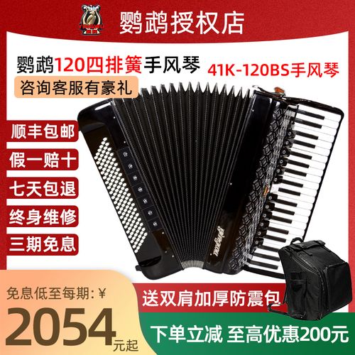 鹦鹉手风琴yw9968 考级演奏初学手风琴 120贝斯四排簧手风琴包邮