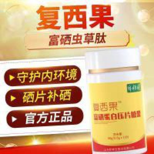 复西果富硒虫草肽体恒健蛋白硒维康麦芽硒片补硒金麦康维聚糖特素 0.