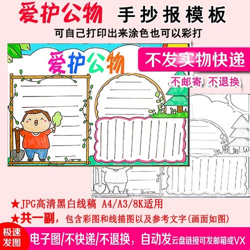 爱护公物手抄报模板小学生的专用电子素材神器幼儿4k