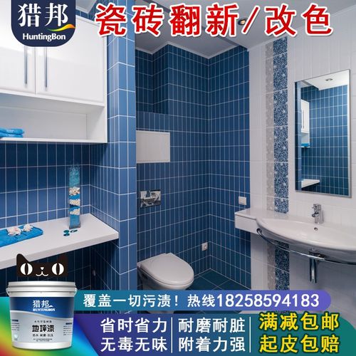 瓷砖漆改色油漆修复漆旧磁砖地砖玻璃翻新漆卫生间