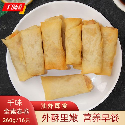 千味黄金全素春卷260g蔬菜咸口味油炸素食小吃点心冷冻半成品