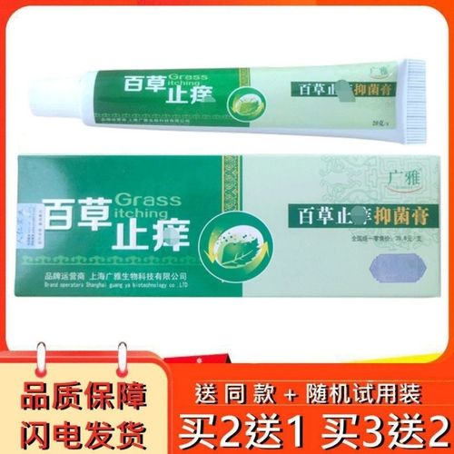 买2送1 广雅百草止痒抑菌膏蚊虫叮咬软膏大腿内外湿瘙痒
