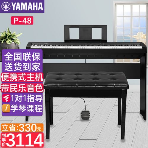 yamaha雅马哈电钢琴p48b 便携式88键重锤键盘 成人儿童初学者智能数码