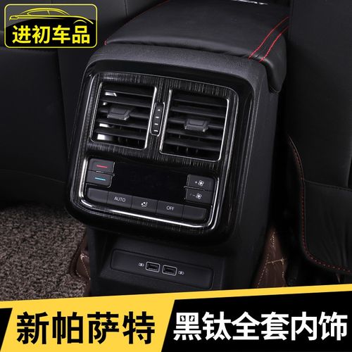 进初 大众2019款新帕萨特改装中控仪表排挡空调面板装饰贴黑钛内饰