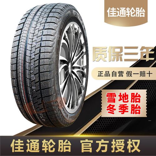 佳通轮胎雪地胎 195/60r15 20年产 冬季胎gitiwinter20  官方授权