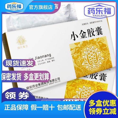 健民 小金胶囊 0.35g*12粒/盒 乳腺增生乳岩乳癖散结消肿化瘀止痛