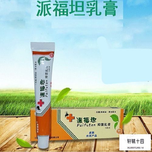 派福坦乳膏官方乳膏软膏止痒脱皮脚y皮肤外用 15g