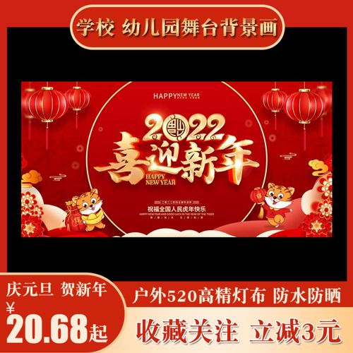 2022喜迎新年晚会公司年会虎年背景户外大画福虎生威春节联欢海报