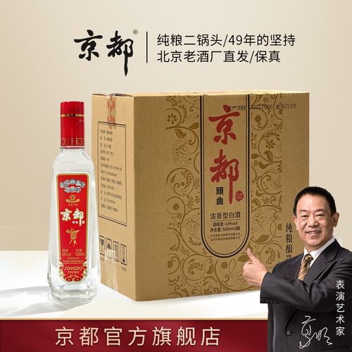 京都 二锅头白酒 43度浓香型500ml 6瓶 怀旧京都头曲白酒整箱装
