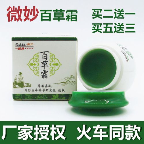 正品微妙百草霜止痒抑菌膏皮肤瘙痒湿疹止痒蚊虫叮咬止痒消肿药膏