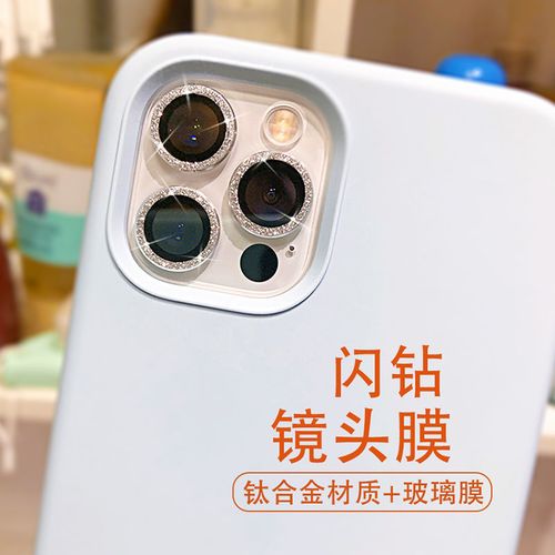 苹果12promax钻石镜头膜iphone11闪粉后摄像头保护圈