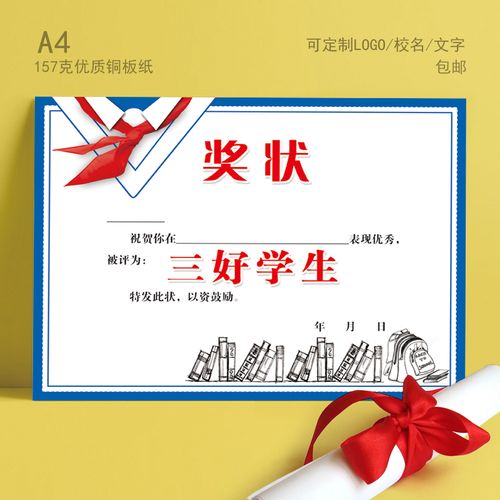 a4经典红领巾少先队员三好学生奖状 优秀学生奖状证书批发包邮