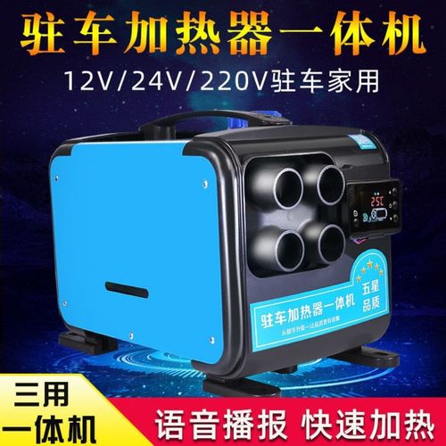 柴暖燃油驻车加热器12v/24v一体机柴油暖风机/取暖器货车220v家用