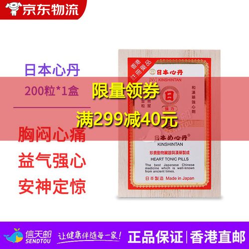 日本 日字牌救心丹 救心丸 速效救心丸 正道速效救心丹 保心丹气闷心